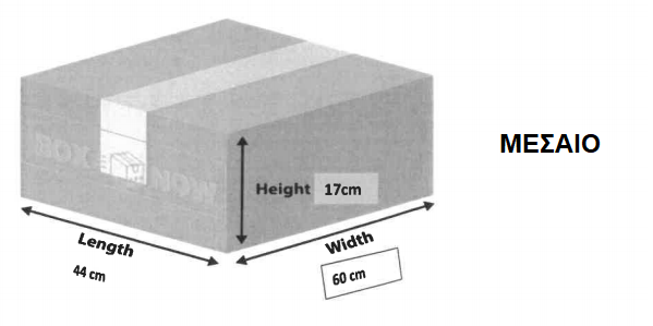 BOX NOW ΜΕΣΑΙΟ ΔΕΜΑ ΔΙΑΣΤΑΣΕΙΣ